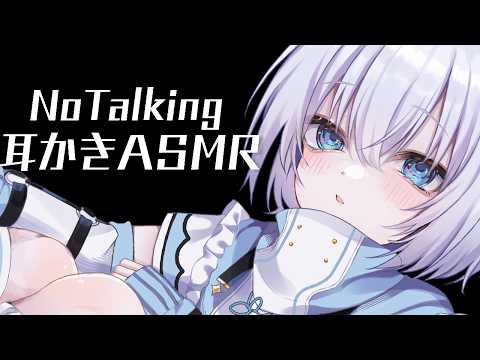 ⊹KU100/ASMR┆音だけを堪能したいあなたへ♡奥まで届く耳かきASMR┆Binaural 耳かき NoTalking 睡眠導入┆EarCleaning Relax for Sleep
