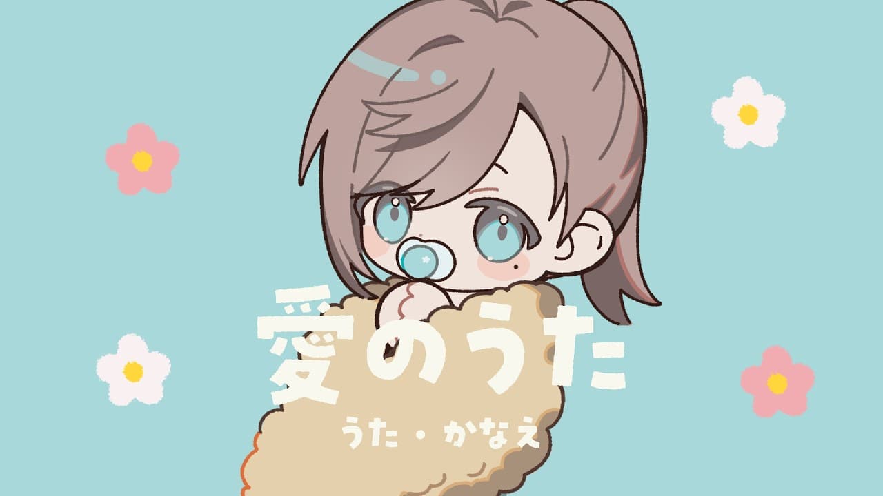 愛のうた / 叶 (cover)