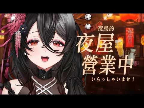 黑銀夜烏 / Karasu Ch.
