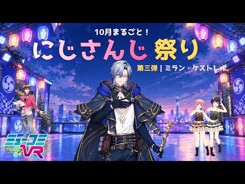 ミューコミVR