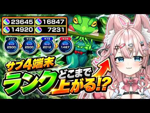 【#モンスト 】2垢カンスト勢がコラボでランク上げ検証🐸3【#Vtuber 】【#オーブ 】