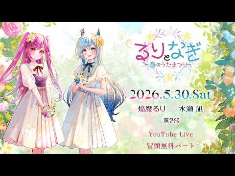 焔魔るり CH. / Ruri Enma