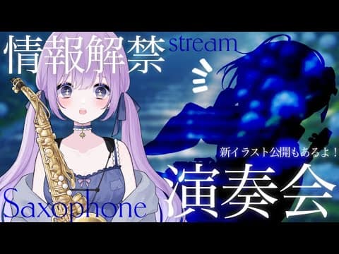 朔栖まよ / Sakusu Mayo 🎷🍼