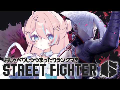 スト6￤A.K.I.ちゃんと共にランクマで燃えまくる!!!【 星ノ音コロン / ハコネクト 】
