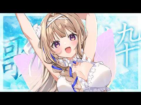 【#歌枠/#karaoke 】あっついから涼みませんか🍧【#彩雲のの  / Re:AcT 】