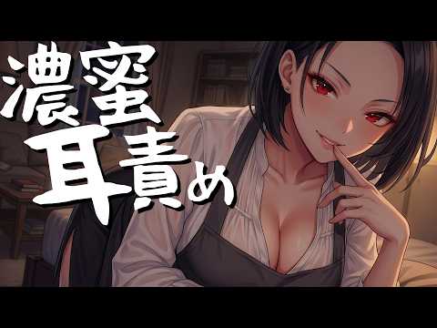 【高音圧】義母との秘密の関係?!【ASMRシチュエーション生配信・立体音響・Japanese ASMR】