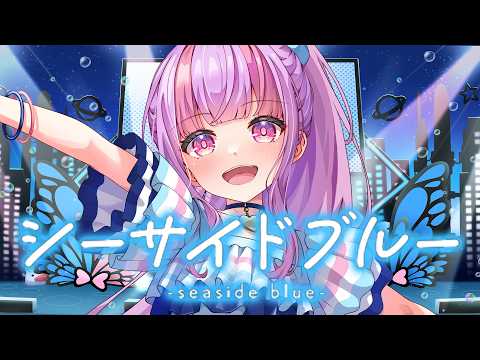 シーサイド・ブルー - HY:RAIN - SHINE POST / coverd by くるる