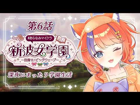 〖Minecraft〗深夜にまったり建築したり、素材集めたり。#あらなみマイクラ〖猫屋敷美紅 / にじさんじ〗