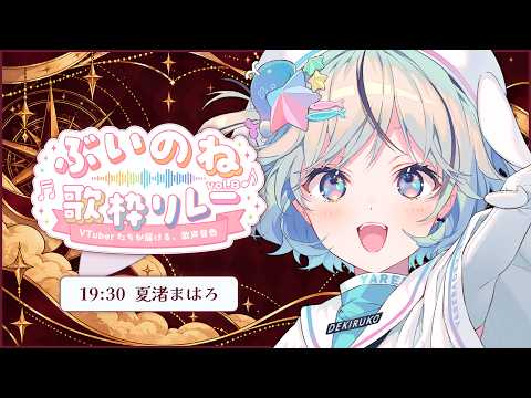 夏渚まはろ / Nanagisa Mahalo【パレプロ】