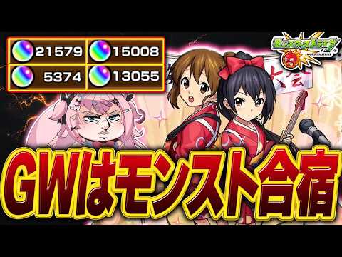 なっちゃんねる / モンスト