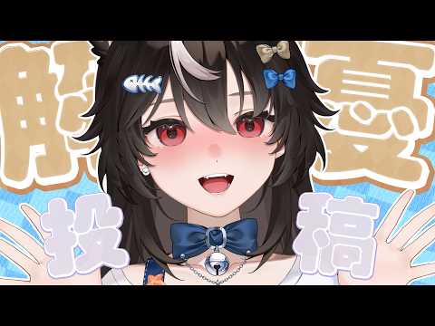 【解憂咖啡廳】感覺已經很久沒跟大家說話了! ♡|#90|嗷嗷  ♡ #vtuber