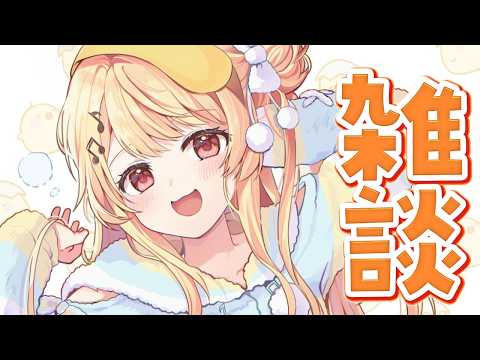 【 雑談 】風邪ひいてた話とかYou & 合図の話とか【音乃瀬奏】#hololiveDEV_IS #ReGLOSS