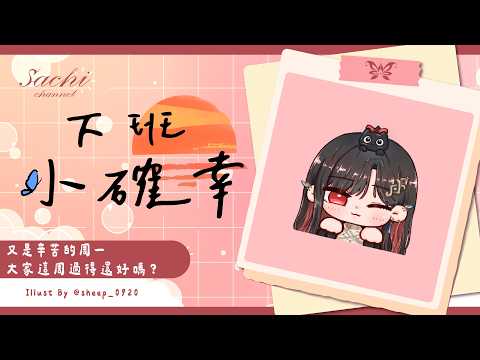 幸Sachi Channel