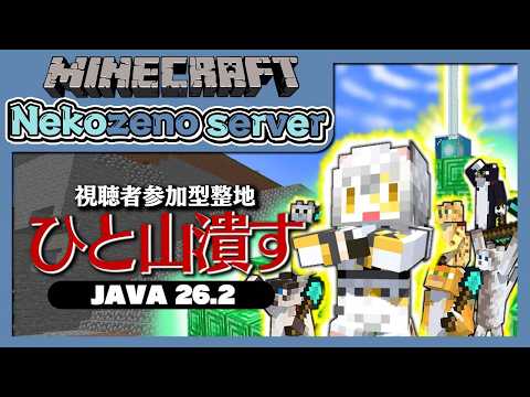 【Minecraft】ビーコンもう一個ほしいよね【#猫瀬乃しん/Roselta】