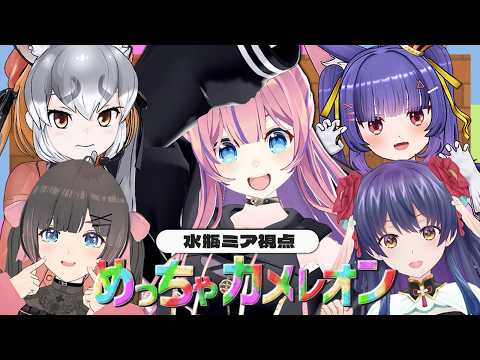 【視聴者参加型！】久々のしゅりむすで〔めっちゃカメレオン〕やるぞ～～！