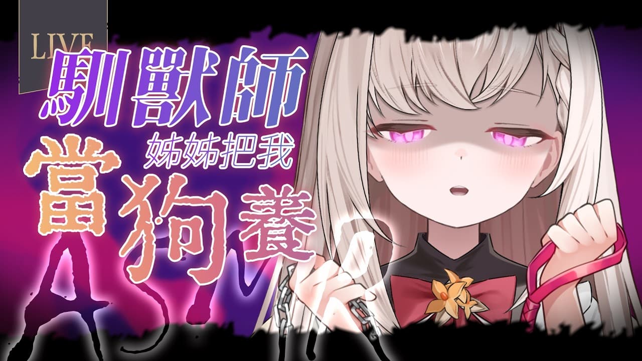 【 #ASMR / 黑3dio 】結束後的雜談＆SuperChat感謝時間♡【露熙妲 Luxida．Vtuber】  （無廣告/広告なし）