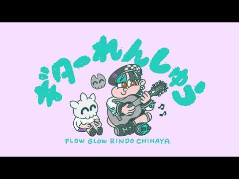 Chihaya Ch. 輪堂 千速 - FLOW GLOW
