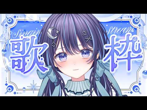 水曜ゆらゆら歌枠|夏の曲とか、恋の曲とか。【 ゆらぎゆら / ミリプロ 】