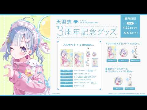 天羽衣 / Amaui Channel【ななしいんく】