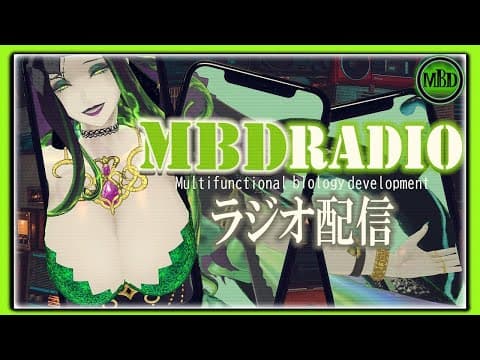 2026/08/02 ホラー映画や最近の雑談をMBDラジオ!【Vtuber】