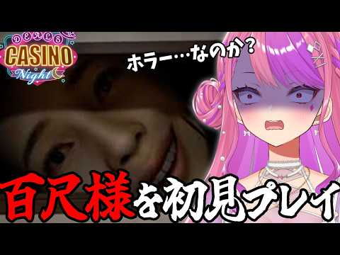 桜ノ宮レイ / DEALS CASINO
