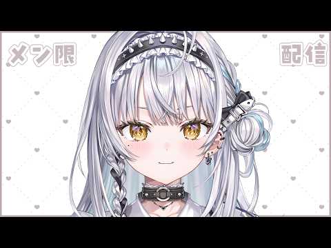 【メン限】おい!話そう!【ぶいすぽっ! #銀城サイネ 】