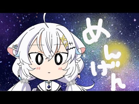 【メン限/雑談】多分最初で最後の試み【氷猫みう / MEWLIVE】#新人vtuber