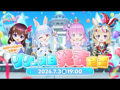 hololive Dreams ホロライブドリームス