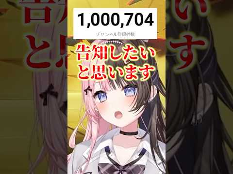 遂に100万人を達成しワンマンライブの告知をする橘ひなの!【ぶいすぽ/切り抜き】