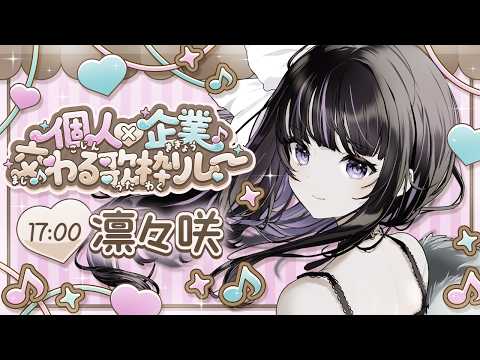 凛々咲 / Ririsya