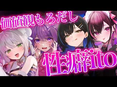 メイドの価値観モロだし!?性癖ITOで遊ぶ!【猫田ぺぺろ/相晴ひなた/穂香てまり/夜魅月まよい】#ますかれーど6周年