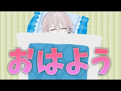 【朝活】配信者にとって朝9時は寝る時間なんだよ!!!!!!【でる汰】