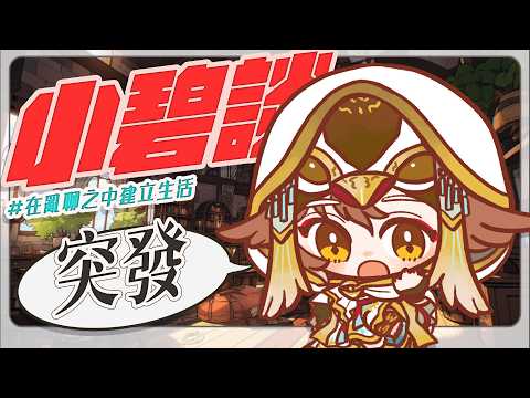 小金碧碧JinBee
