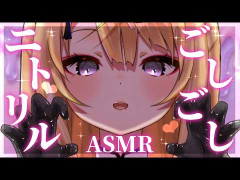 【ASMR/声無し】めちゃくちゃにされたい人向け💕ニトリル手袋でごしごしASMR👂【来音こくり/睡眠導入】