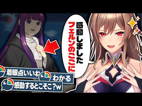 『葬送のフリーレン』を見たフレン、熱弁する【にじさんじ/フレン・E・ルスタリオ】