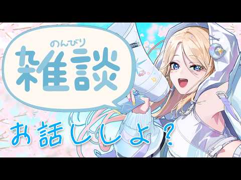 【雑談】昼休みに一緒にチルろ?【月魅暁りりか/MEWLIVE】