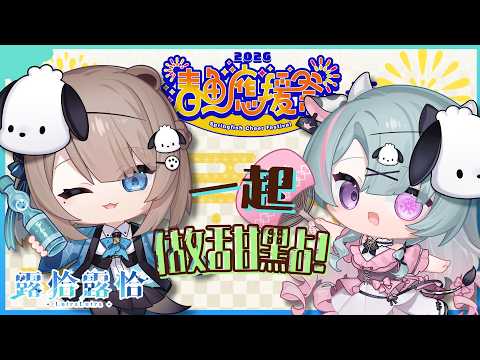 Lutralutra Ch. 露恰露恰