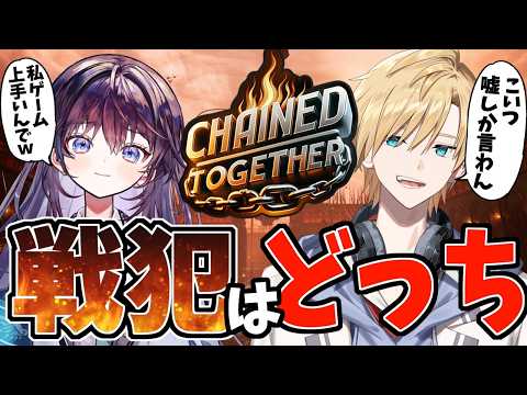 【chained together】鷲羽アスカが嘘つきなことを暴こうの会【#熊谷タクマ/のりプロ所属】