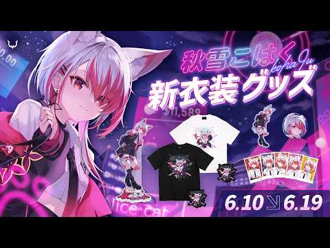 Syusetu kohaku/秋雪こはく