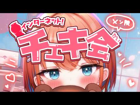 【メン限】最後のインターネットチェキ会!お名前たくさん書かせて💌【天吹サン / #ミクスト)