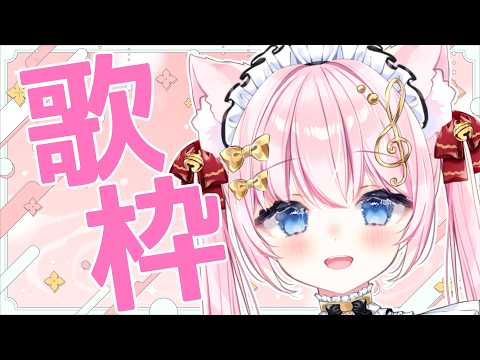 【歌枠】アニソン、ボカロ、雨の日いろいろ歌う!|Karaoke Singing stream【音琴かなみ / Vtuber】