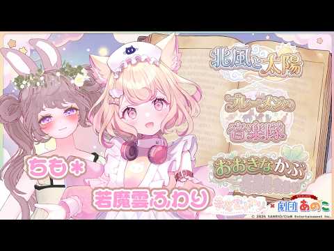 若魔雲ふわり