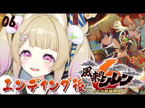 【 不思議のダンジョン 風来のシレン6 とぐろ島探検録 ￤#06 】完全初見🔰エンディング後もう一度ダンジョンへ。【 卯埜らび￤ゆにれいど! 】