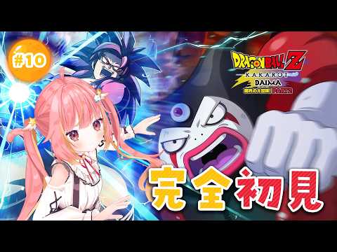 【ドラゴンボール Z KAKAROT】#10 完全初見🔰DLC版!-DAIMA- 魔界の大冒険! PART2をプレイ!👊【飛良ひかり / ななしいんく】
