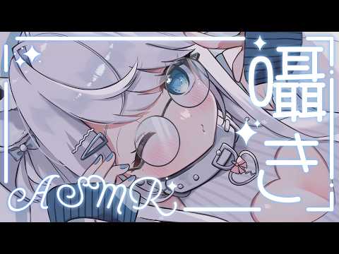 【 #ASMR 】初見さん大歓迎♡ささやき声でまったりお話しよ/吐息/囁き/Sleep【新人VTuber/恋白れん】