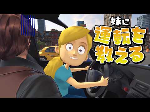 【妹に運転を教える】お前に運転を教える 免許は持っていない【ベルモンド・バンデラス/にじさんじ】