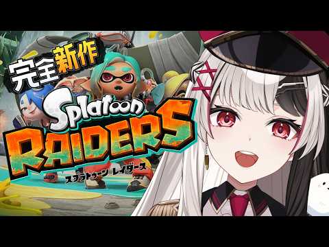 【完全新作】ついに発売❣スプラトゥーンレイダース遊びつくす.ᐟ.ᐟ#2【 姫守ほたる/るみぷろ 】#るみぷろ #スプラトゥーンレイダース #vtuber