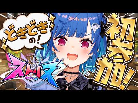 【 #ストリヌ 】友達100人作っぞ!!!!!!!!!【 にじさんじ / 西園チグサ 】