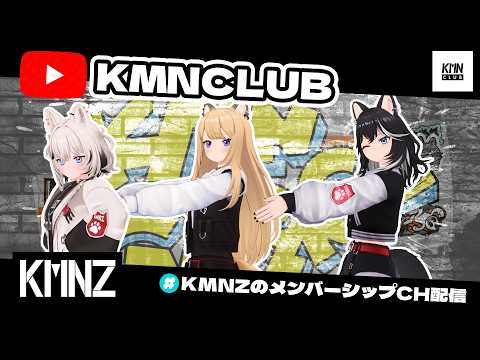 KMNCLUB丨KMNZ YouTube Membership