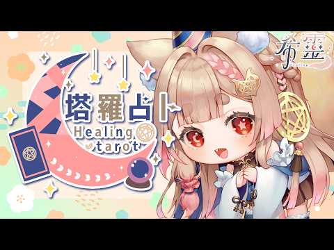 ASMR Healing 希靈
